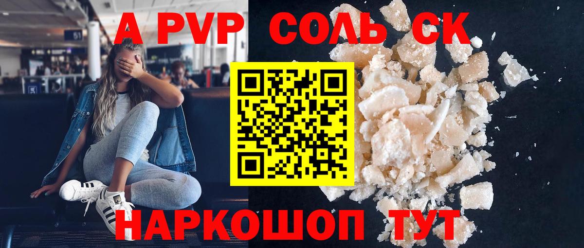 А ПВП СК  А ПВП кристаллы  Вход с VPN  Каменка  Alpha-PVP Соль 