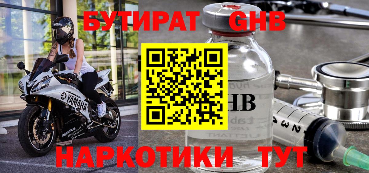 Бутират бутик  БУТИРАТ  Каменка  Вход с VPN 
