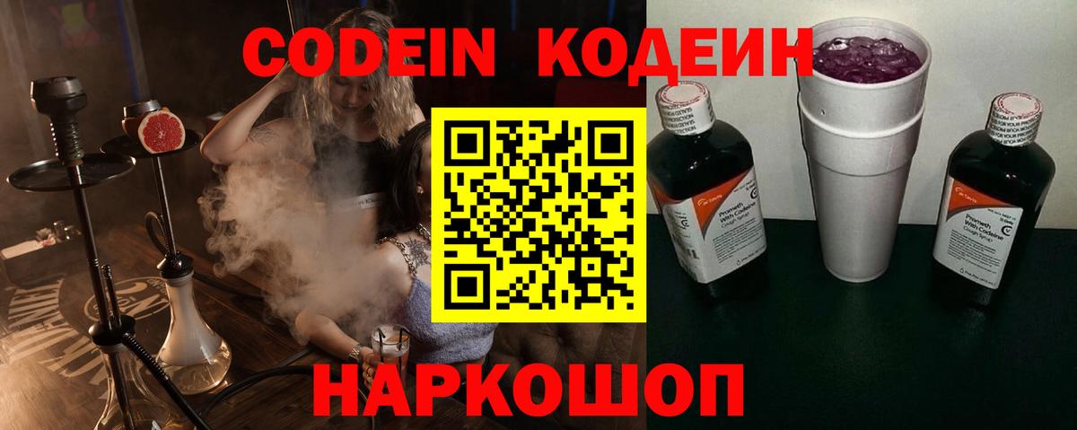 Каменка  Кодеин Purple Drank  Кодеин Purple Drank  Вход с VPN 