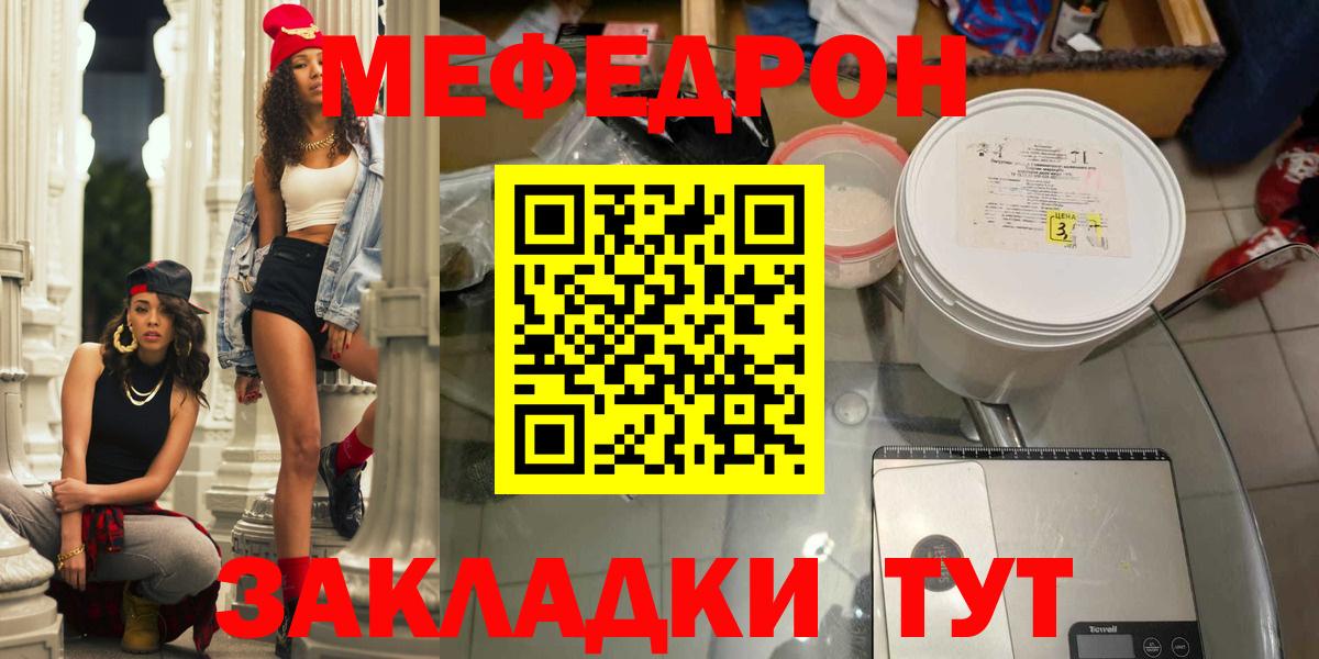 Меф мяу мяу мука Каменка